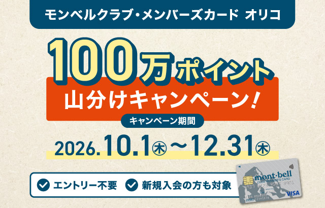 オリコカード利用100万ポイント山分けキャンペーン！