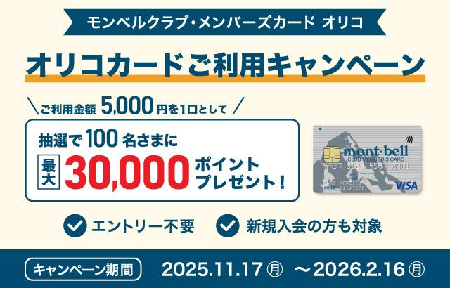 オリコカードご利用キャンペーン