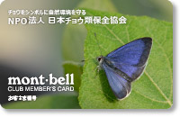 日本チョウ類保全協会のサポートカード画像