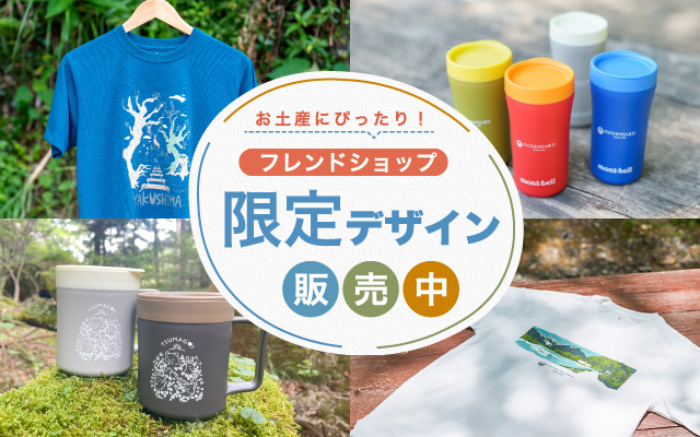 モンベルフレンドショップで販売している限定デザイン例としてエプロ、Tシャツ、カップのイメージ。お土産にぴったりなフレンドショップ限定デザイン販売中です。