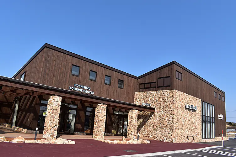 KOSHIMIZU TOURIST CENTERの外観