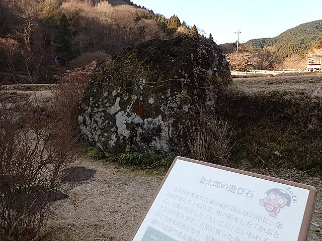 金太郎の遊び石と案内標識