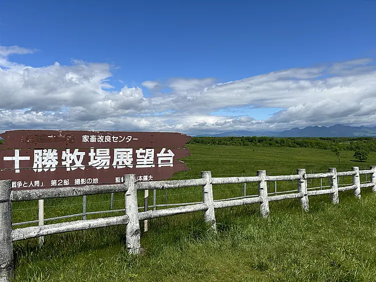 十勝牧場展望台の看板と牧場の景色
