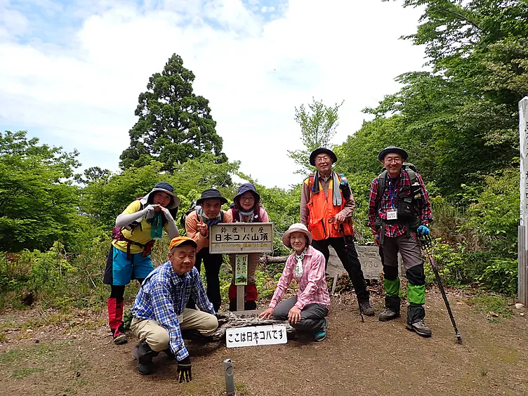 日本コバ山頂