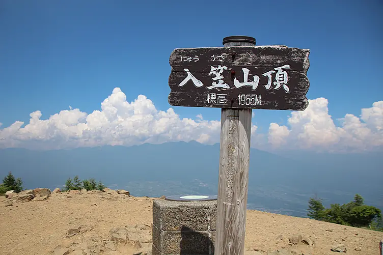 入笠山山頂