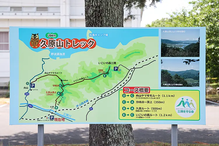 久原山トレック案内板