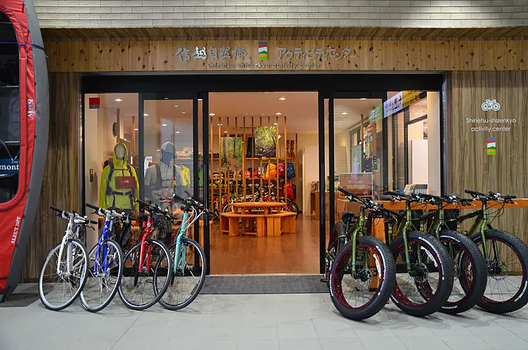 信越自然郷アクティビティセンター