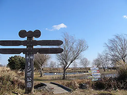 水郷トンボ公園看板