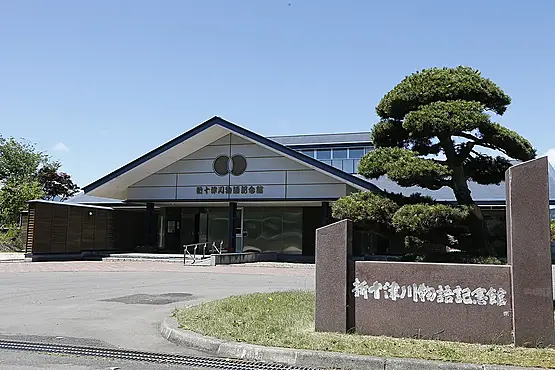 新十津川物語記念館