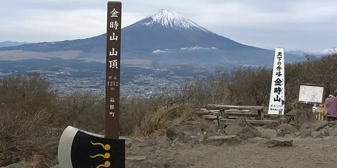 金時山の山頂から富士山を眺める