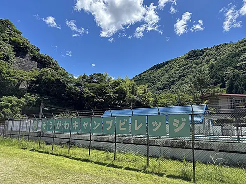 そうがわキャンプビレッジの看板