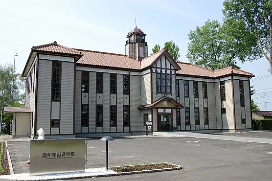 奥州宇宙遊学館①