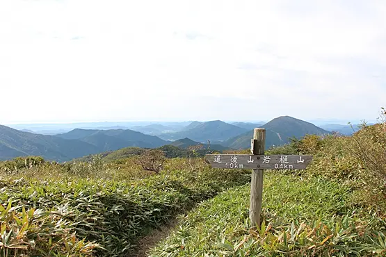 道後山　道標