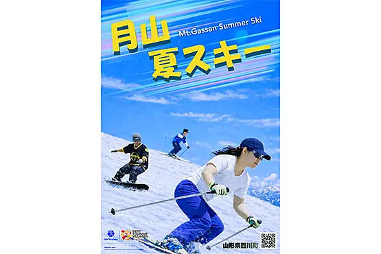月山スキー場のポスターイメージ