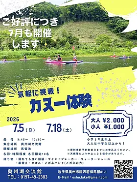 気軽にカヌー