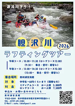 ラフティングツアー表