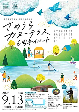 6周年イベントチラシ表