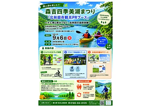 四季美湖まつり「観光PRブース」 案内